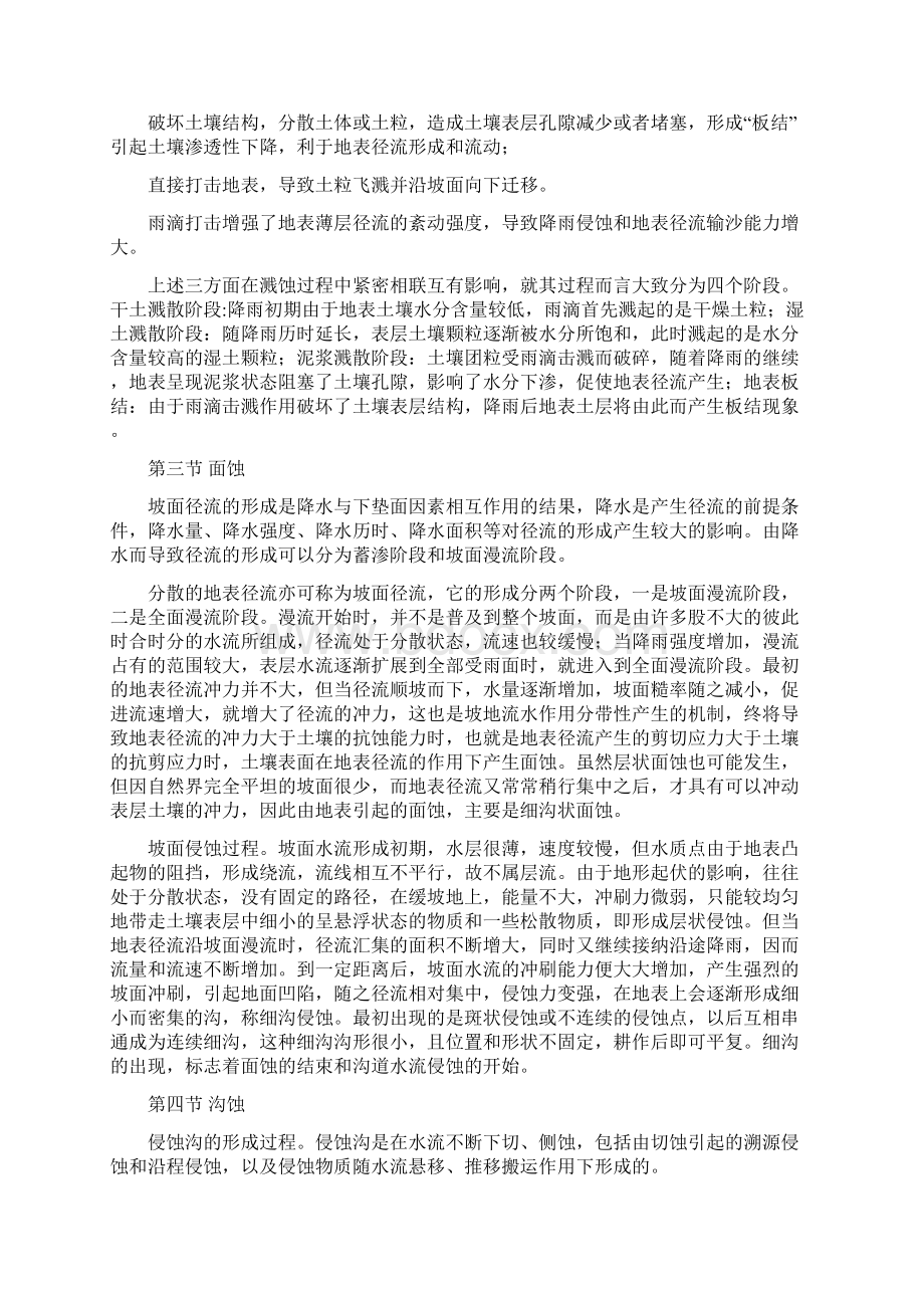 水保知识Word文档格式.docx_第3页