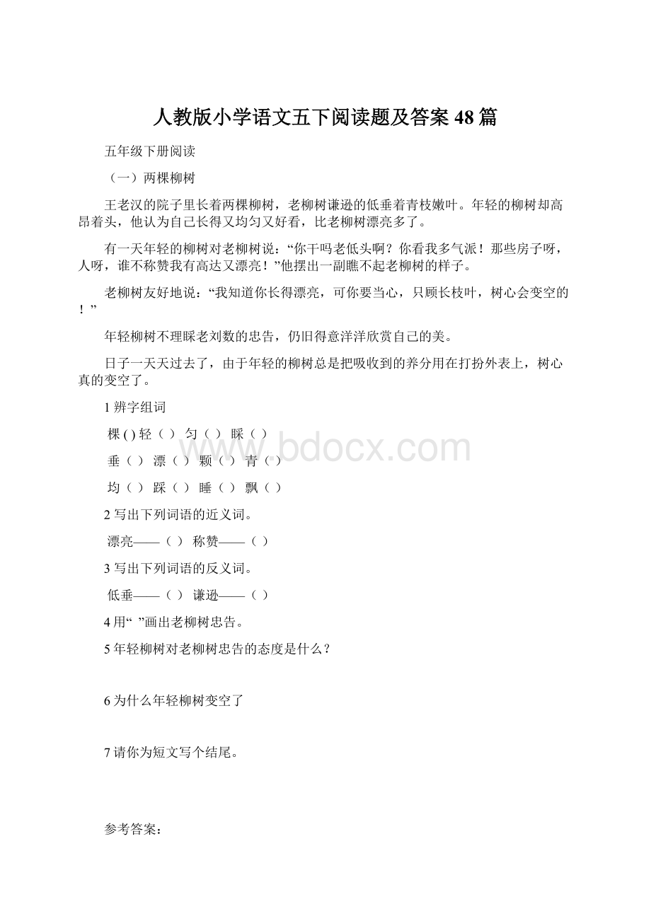 人教版小学语文五下阅读题及答案48篇.docx_第1页