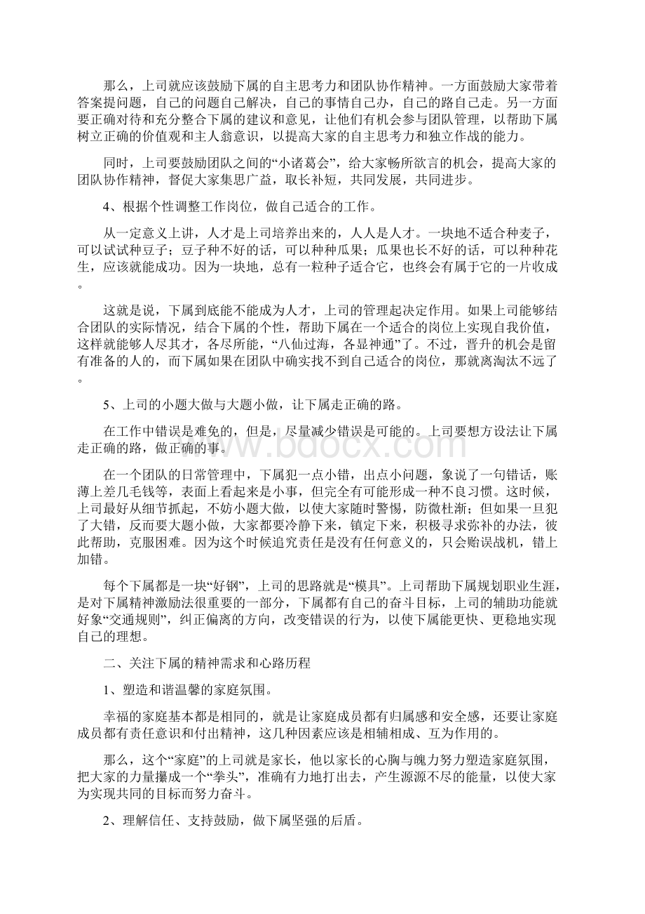 如何用精神激励管理营销团队.docx_第2页