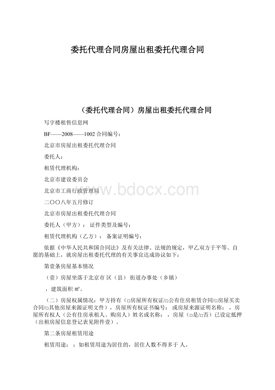 委托代理合同房屋出租委托代理合同Word格式文档下载.docx