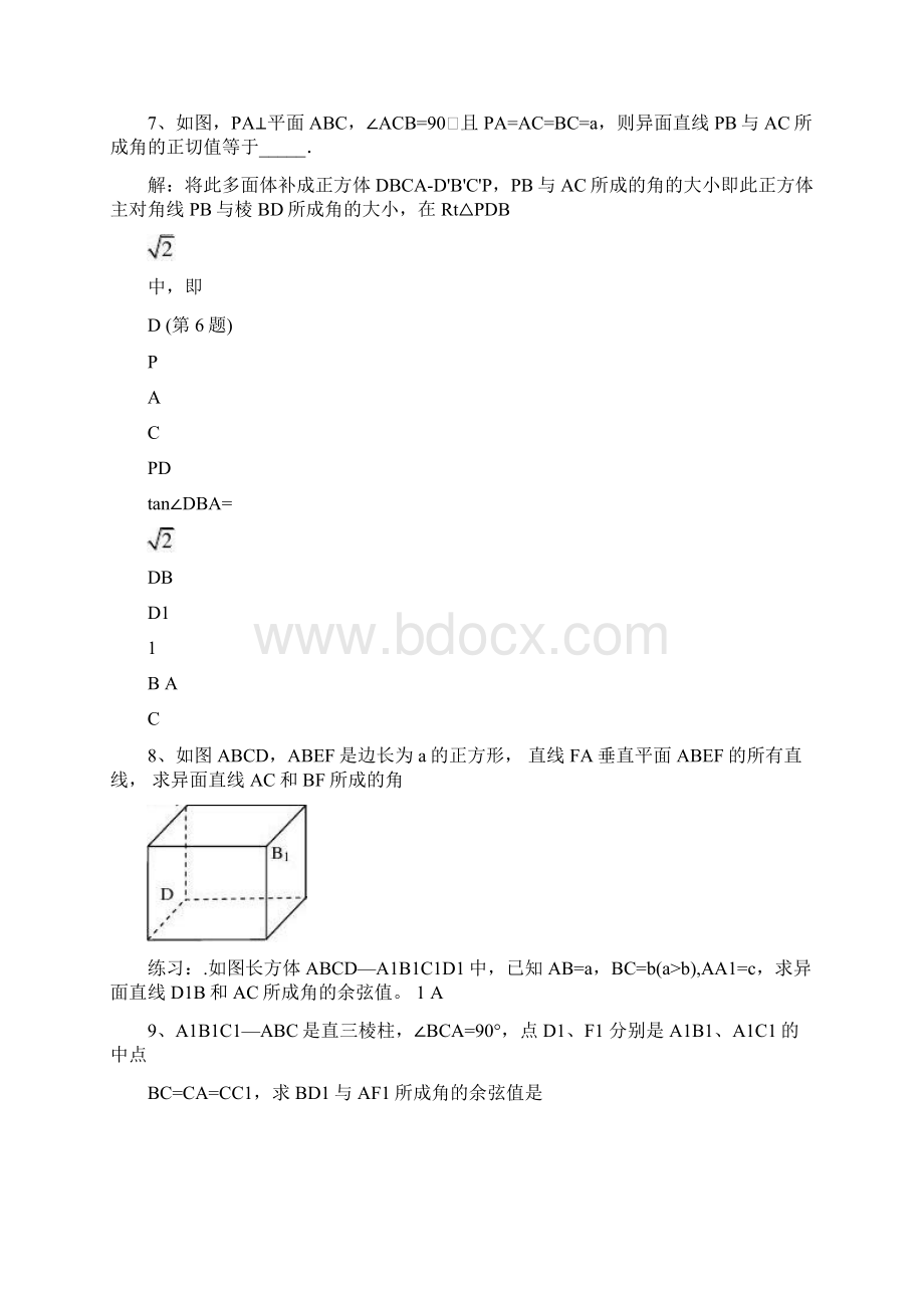 异面直线所成的角和线面角文.docx_第3页