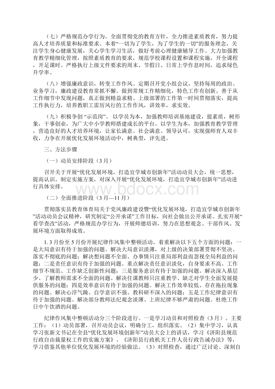 关于做好三项工作的实施方案Word文件下载.docx_第3页