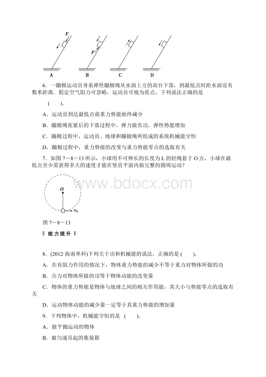 78 机械能守恒定律1.docx_第2页