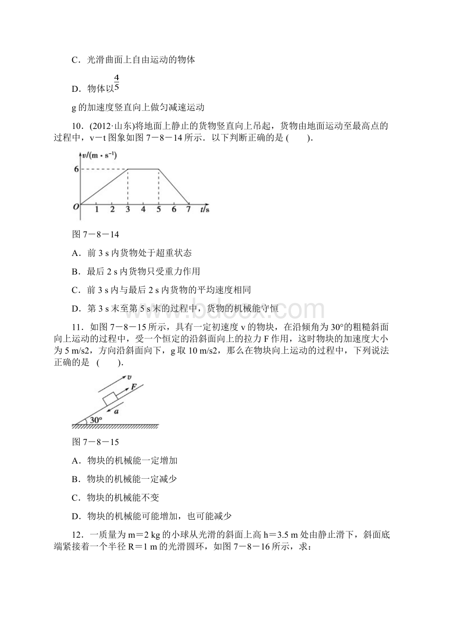 78 机械能守恒定律1.docx_第3页