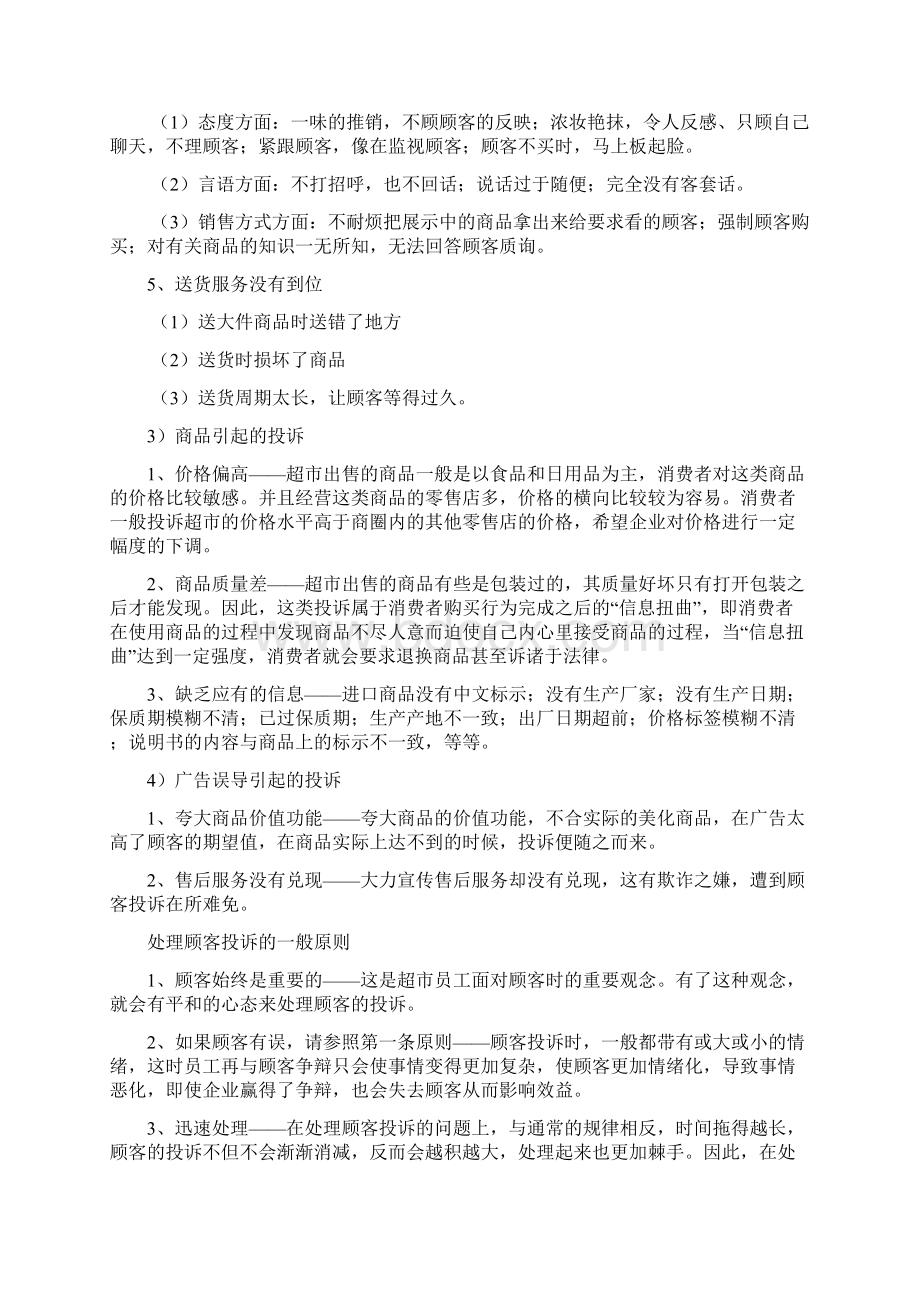 零售业顾客投诉处理培训.docx_第3页