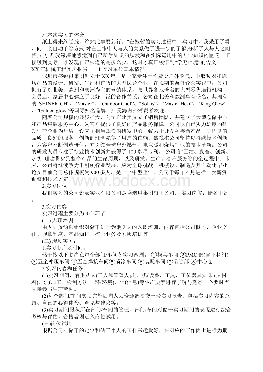 XX年机械工程实习报告.docx_第3页