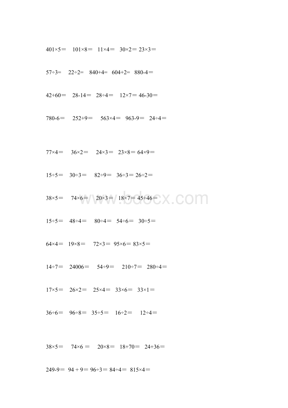 小学三年级数学笔算练习题660题.docx_第2页