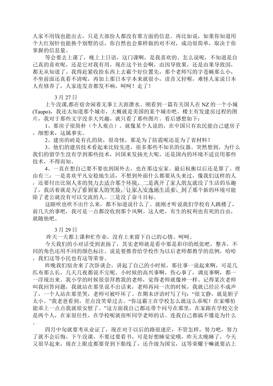 日记文档格式.docx_第2页