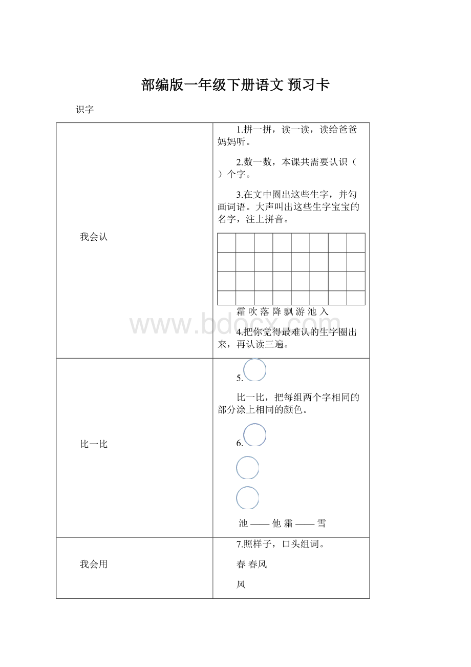 部编版一年级下册语文 预习卡.docx