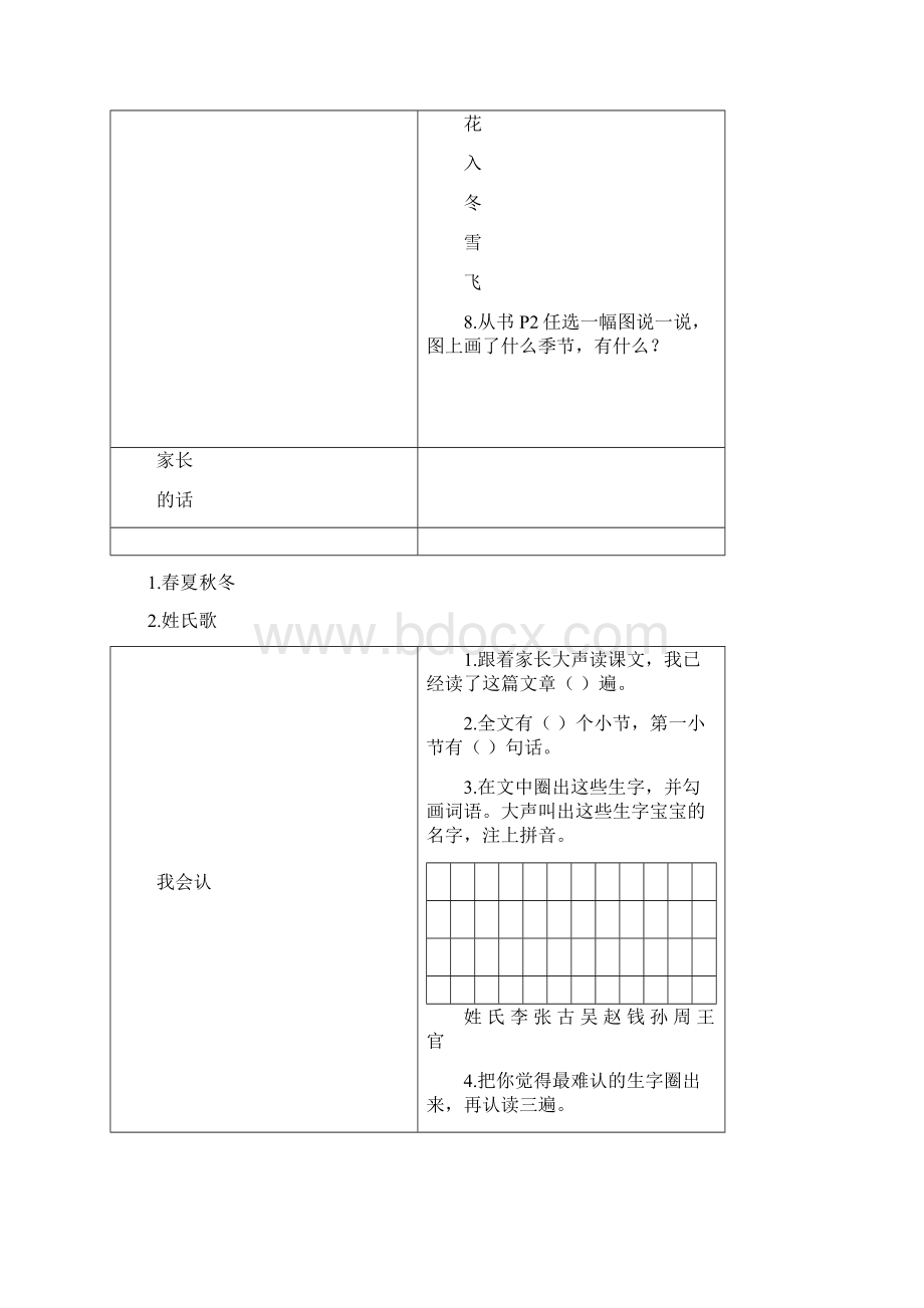 部编版一年级下册语文 预习卡.docx_第2页