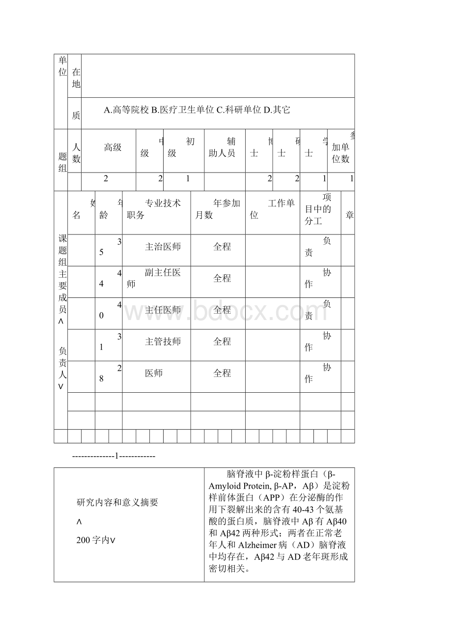 湖南省医药卫生科学技术研究课题计划合同申请书.docx_第2页