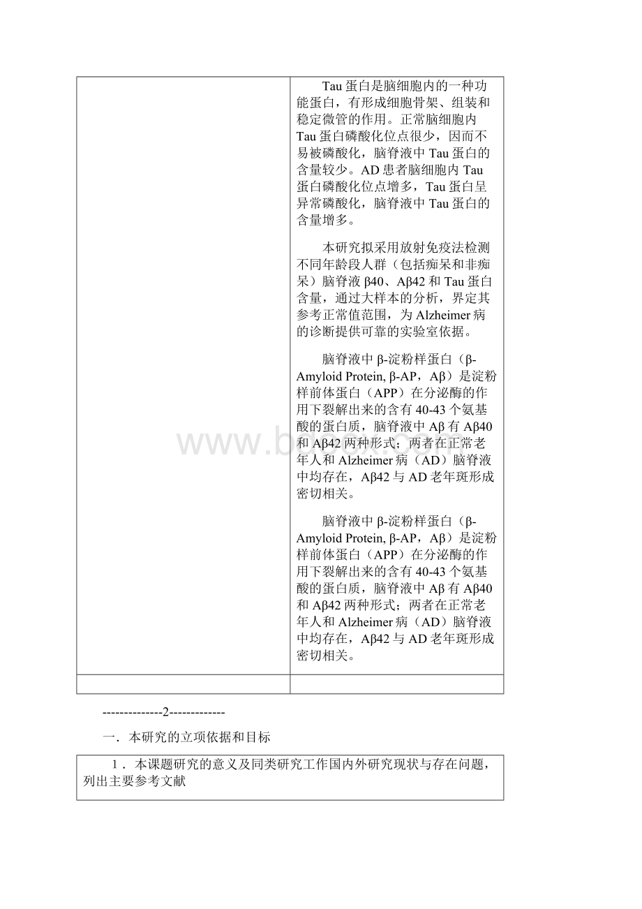 湖南省医药卫生科学技术研究课题计划合同申请书.docx_第3页