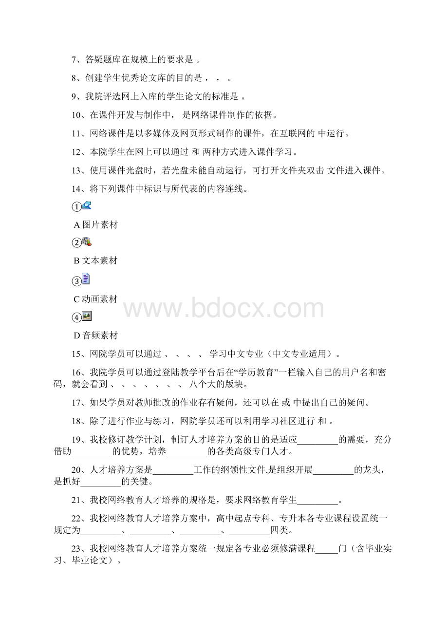 华中师范大学网络教育《网络学习指南》练习题库及答案.docx_第2页