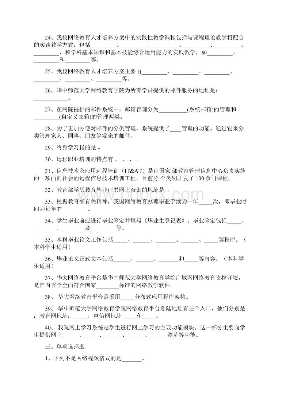 华中师范大学网络教育《网络学习指南》练习题库及答案.docx_第3页