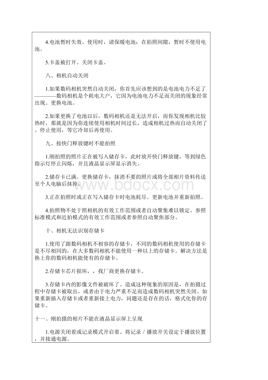 数码相机拍摄必备技巧及常识性问题总汇转载.docx_第3页