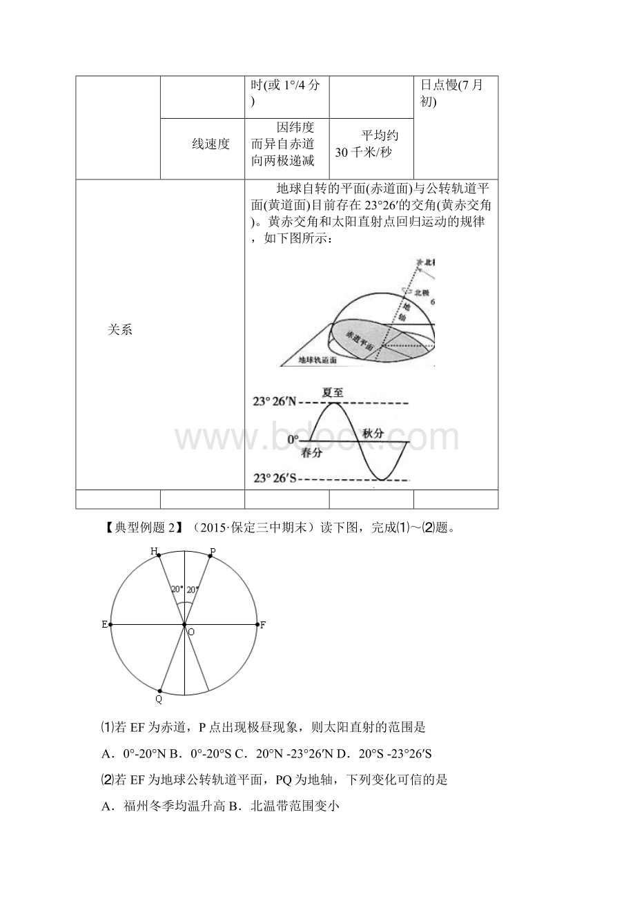 高考地理二轮复习地球运动特征考点6.docx_第3页