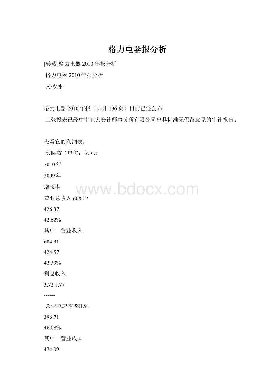格力电器报分析Word下载.docx