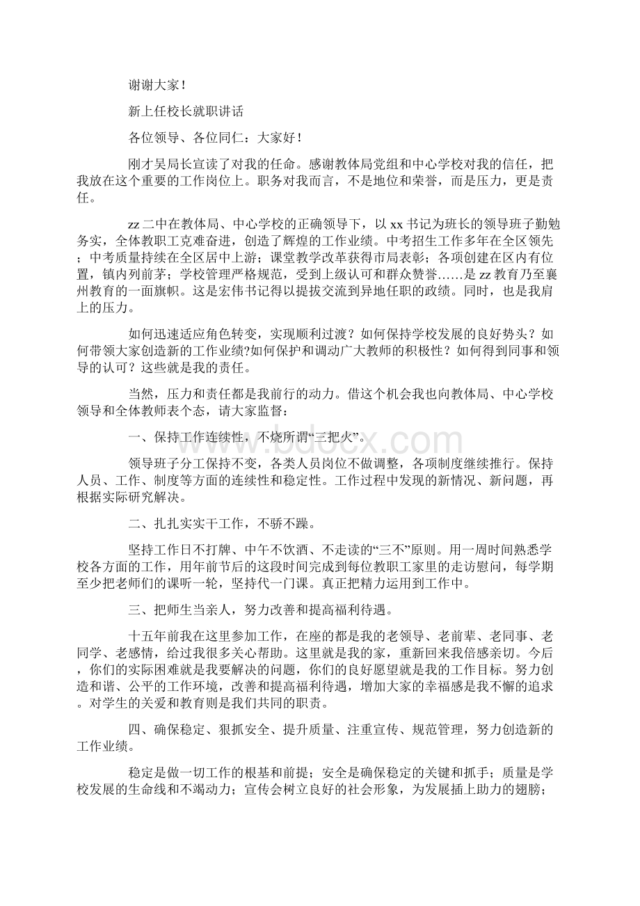 新上任班主任就职演讲稿.docx_第3页