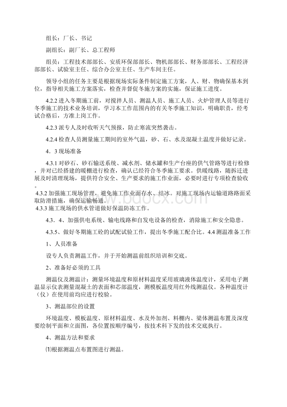 锦州制梁厂冬季施工方案.docx_第3页