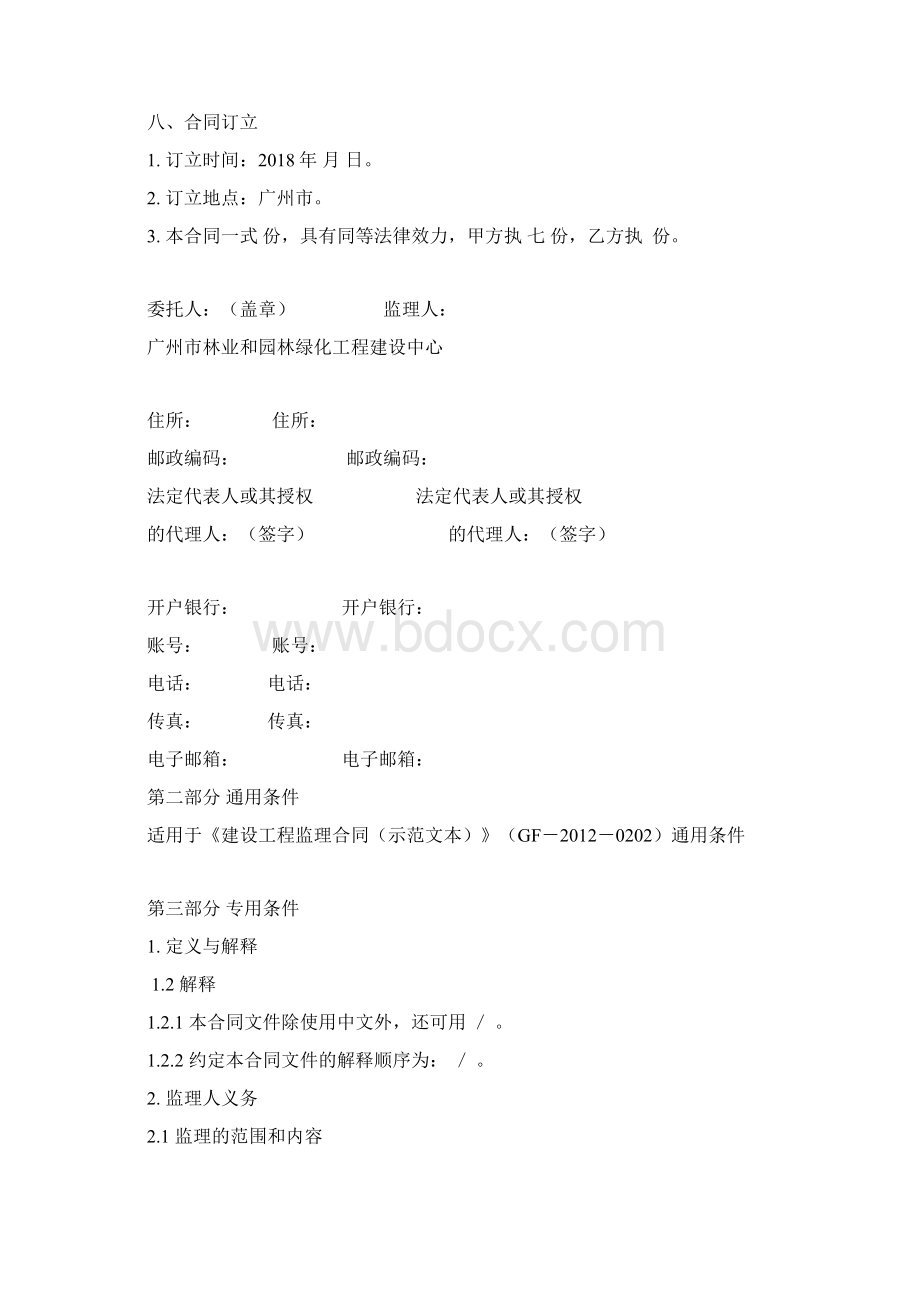 工程建设项目监理合同文档格式.docx_第3页