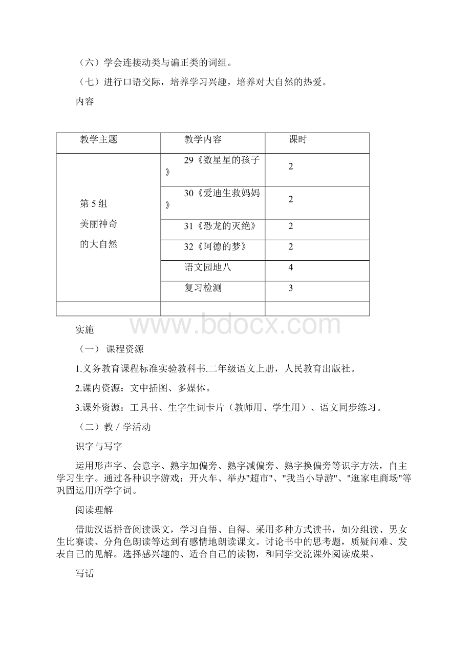 二语下第五单元课程纲要.docx_第2页