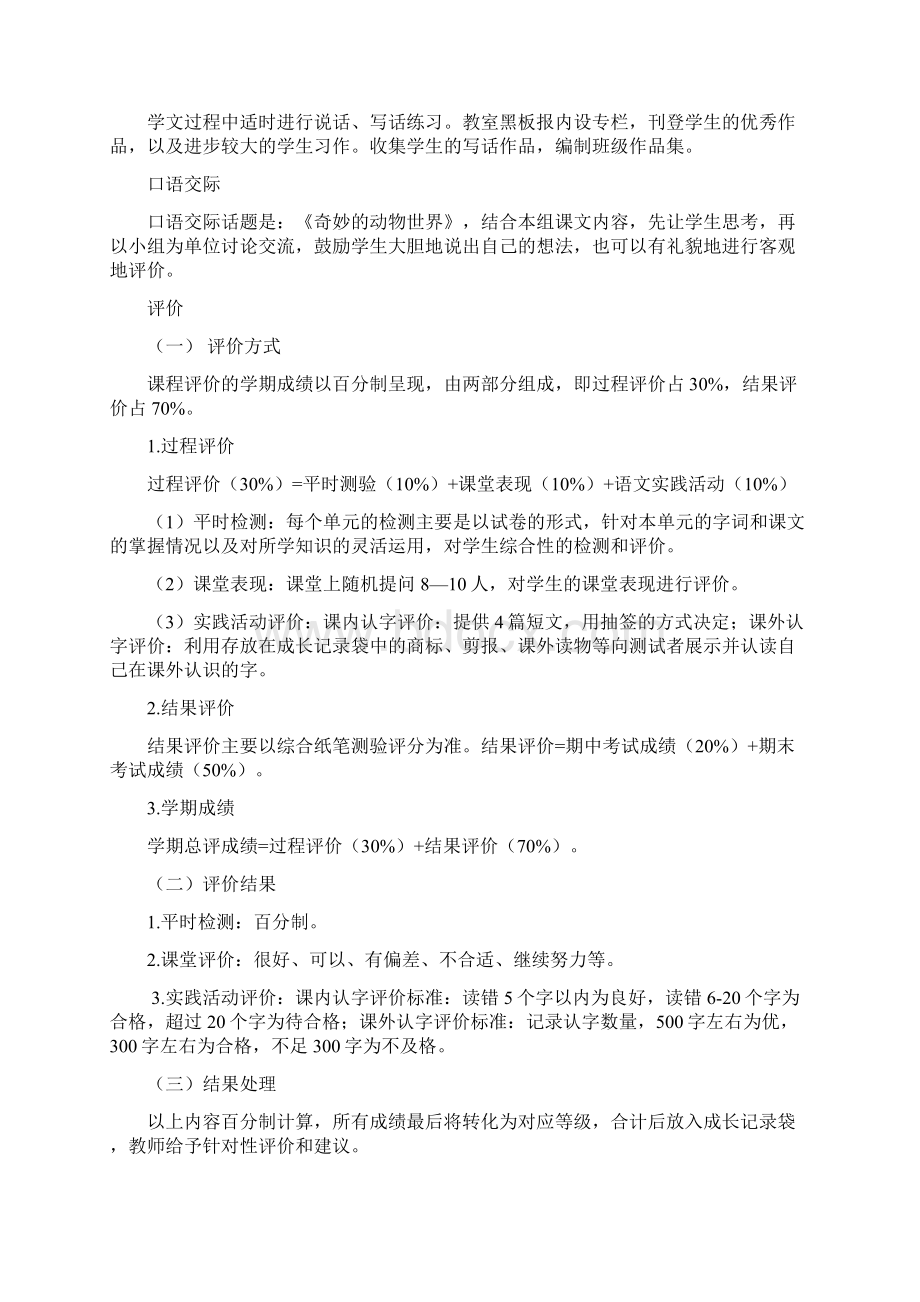 二语下第五单元课程纲要Word文件下载.docx_第3页