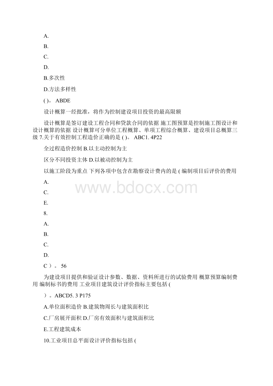 07138工程造价与管理复习题.docx_第2页