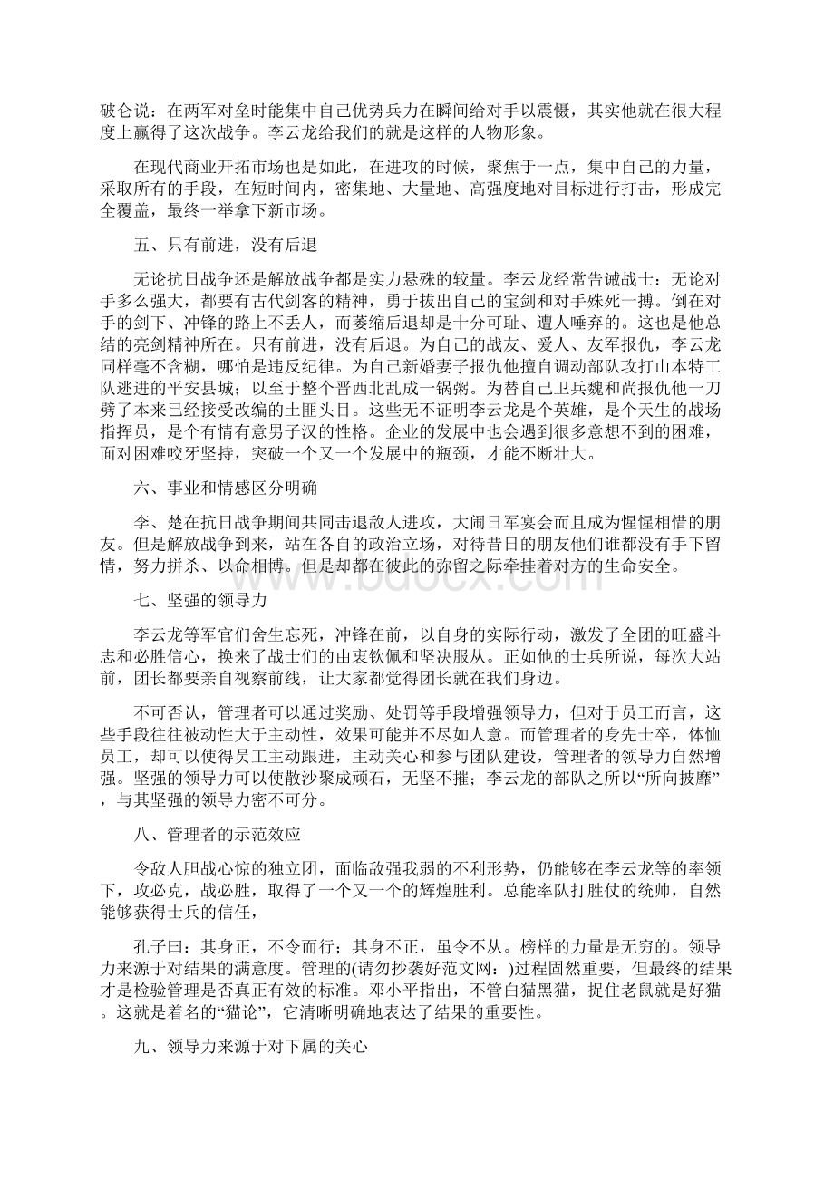 学习亮剑精神 做好企业管理.docx_第2页