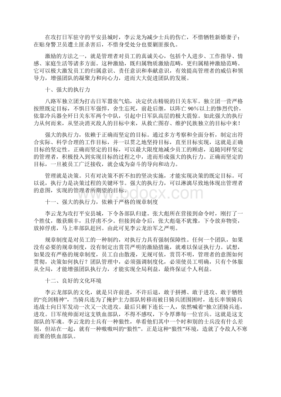 学习亮剑精神 做好企业管理.docx_第3页