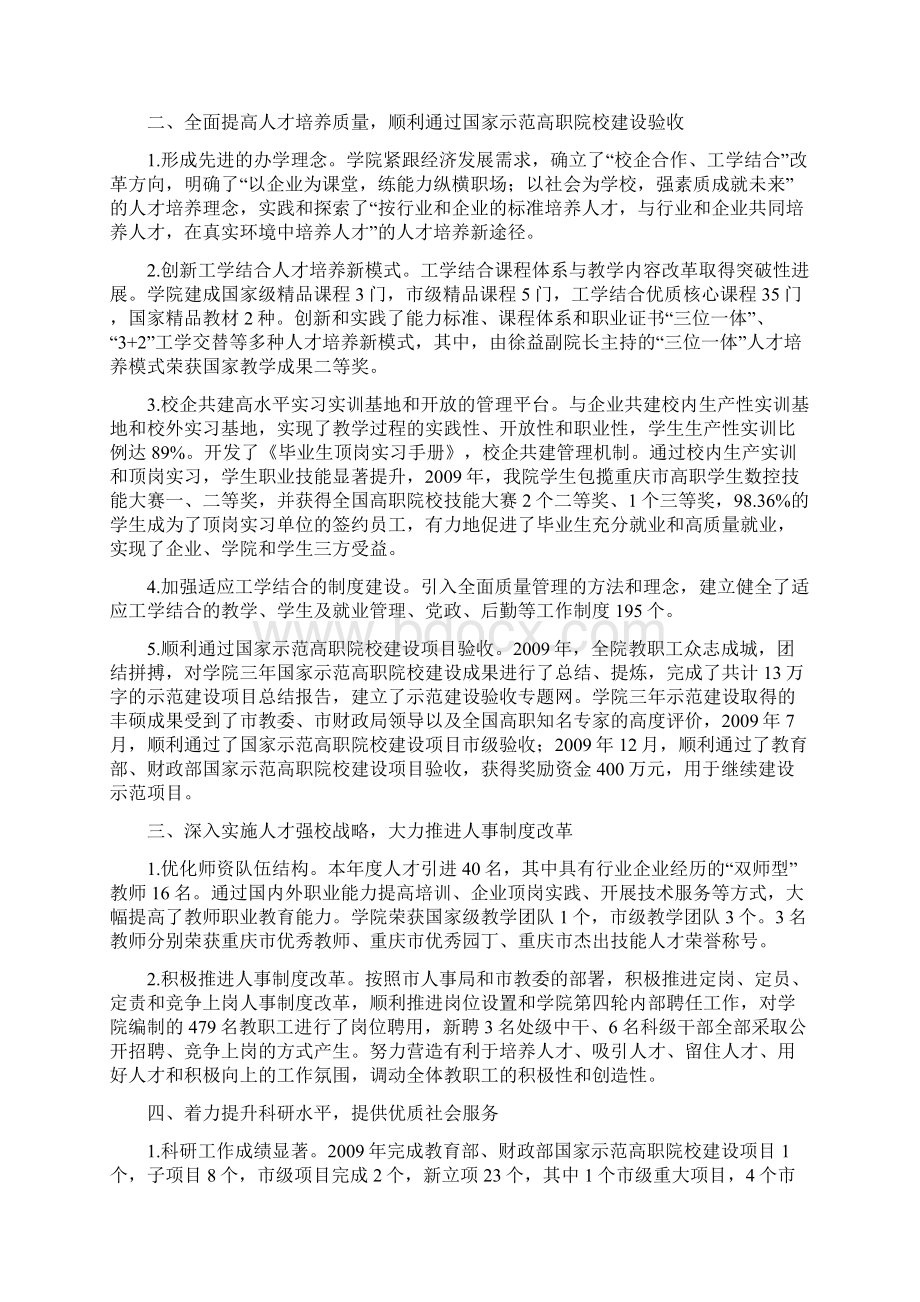 重庆工业职业技术学院度领导班子工作总结.docx_第2页