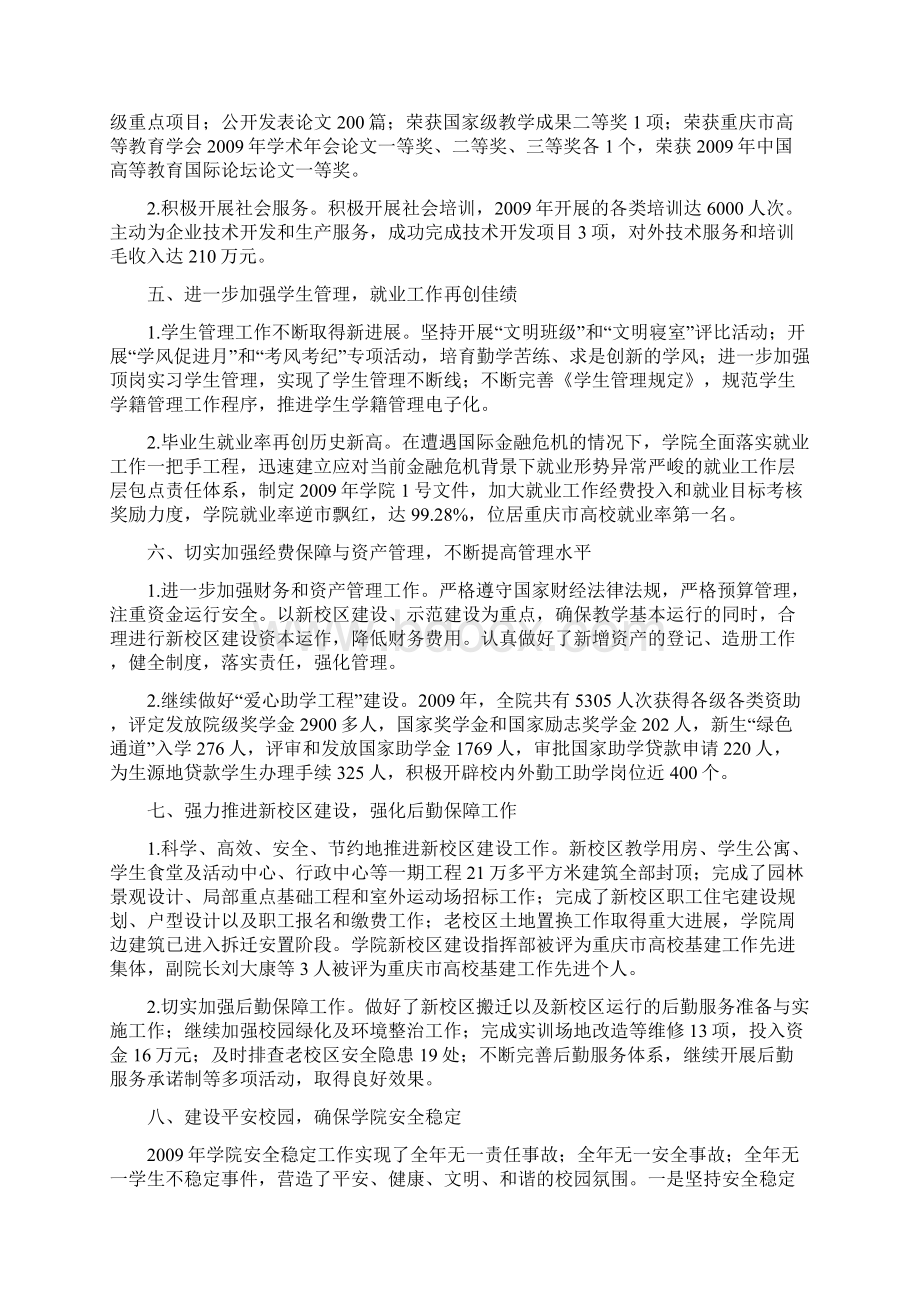 重庆工业职业技术学院度领导班子工作总结.docx_第3页