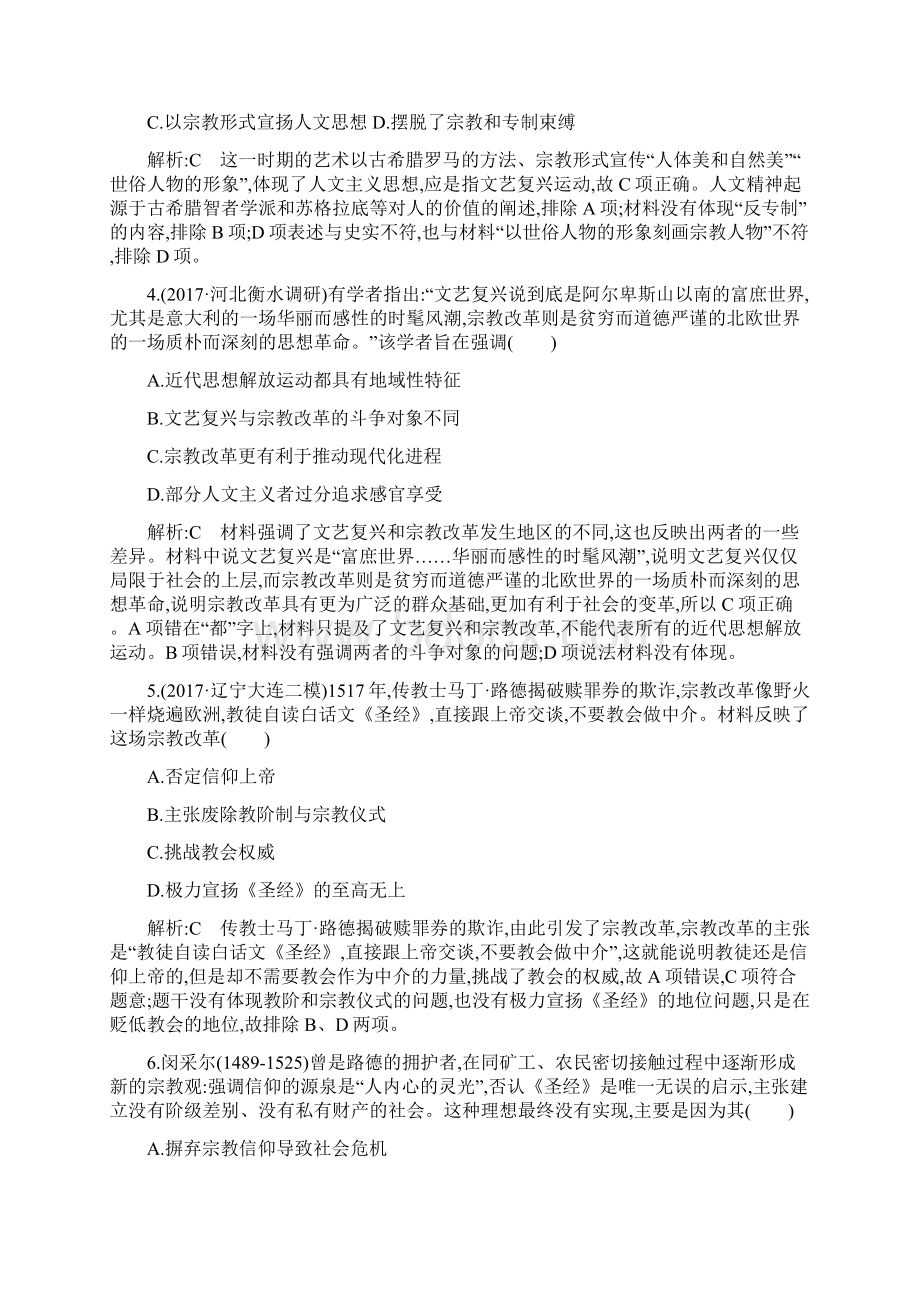 届人教版第十三单元 西方人文主义精神的起源与发展及近代以来世界的科学技术和文学艺术 单元测试.docx_第2页