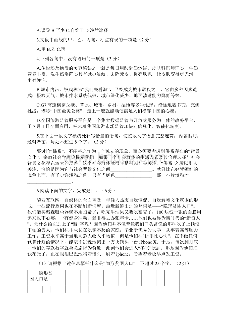 浙江省名校协作体届高三语文上学期联考试题Word文档格式.docx_第2页