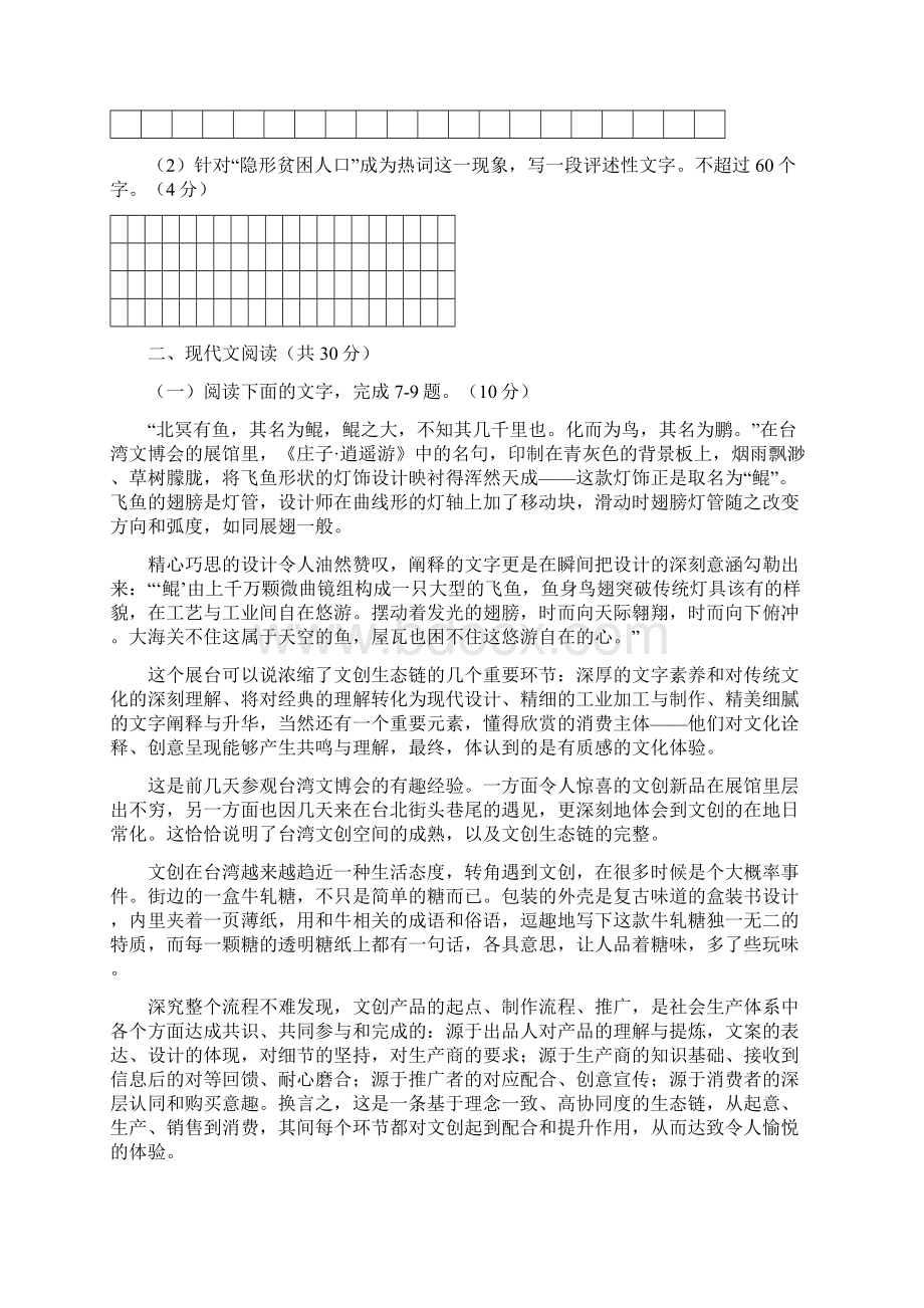 浙江省名校协作体届高三语文上学期联考试题.docx_第3页