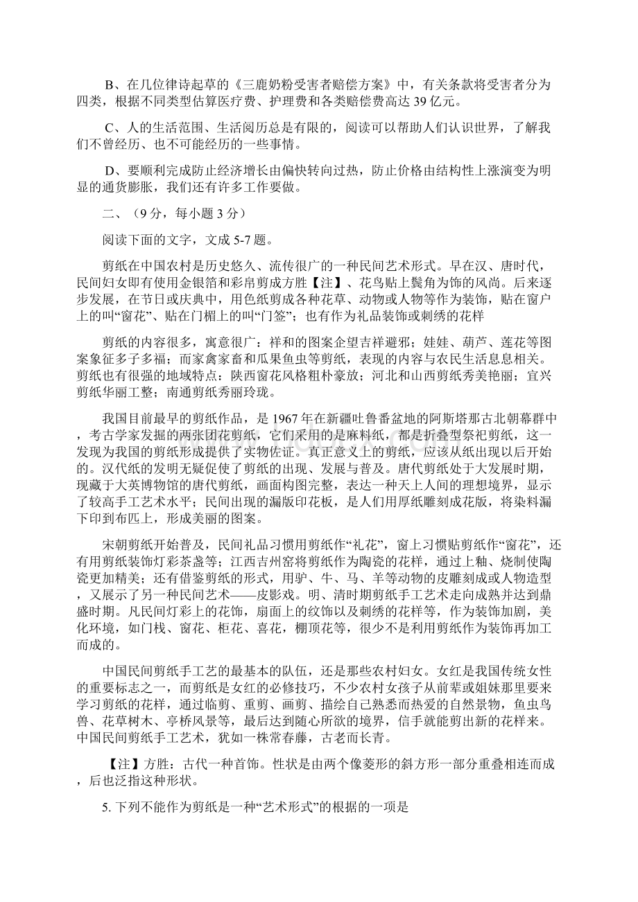 天津市河西区届高三上学期期中考试语文.docx_第2页