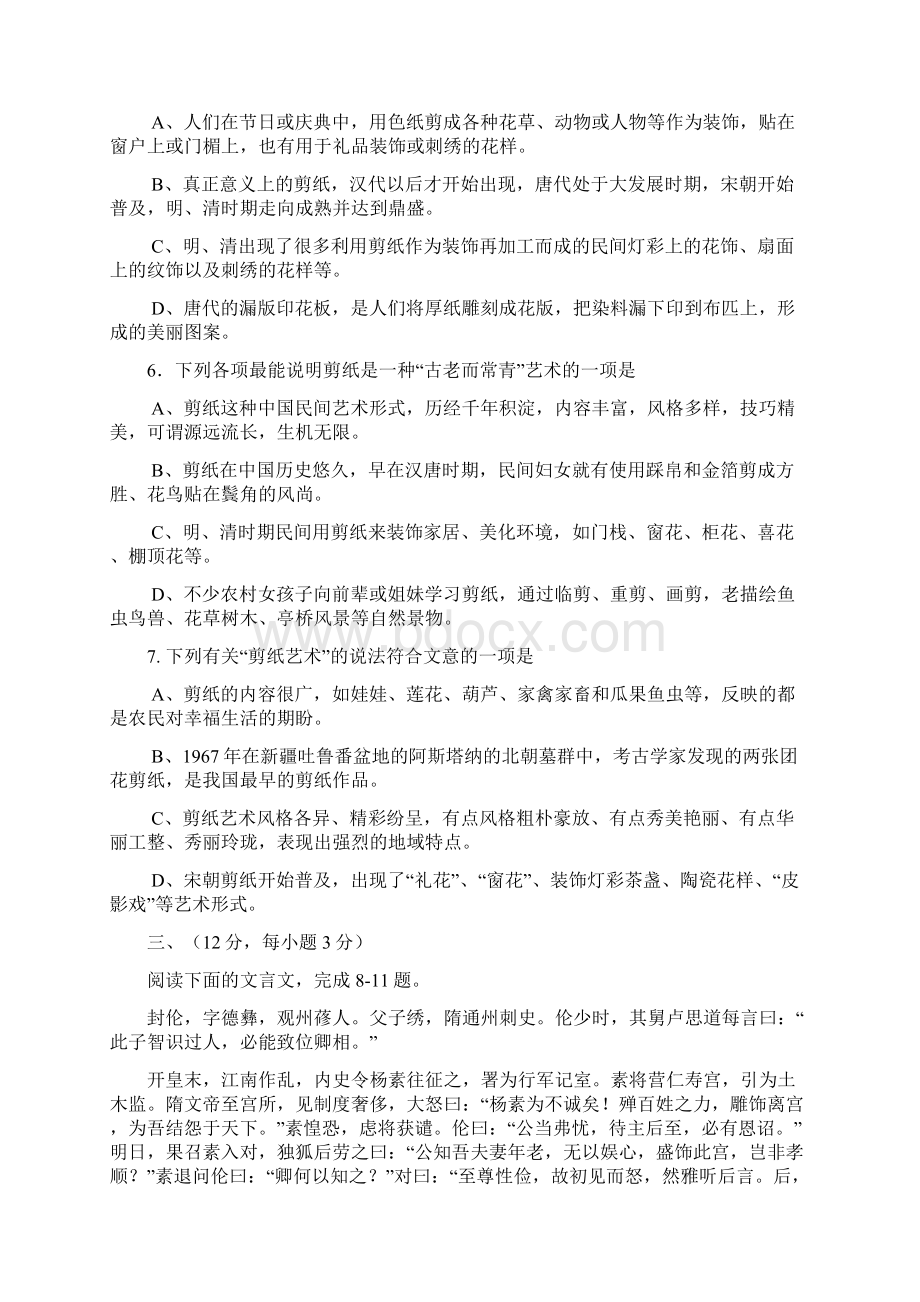 天津市河西区届高三上学期期中考试语文.docx_第3页