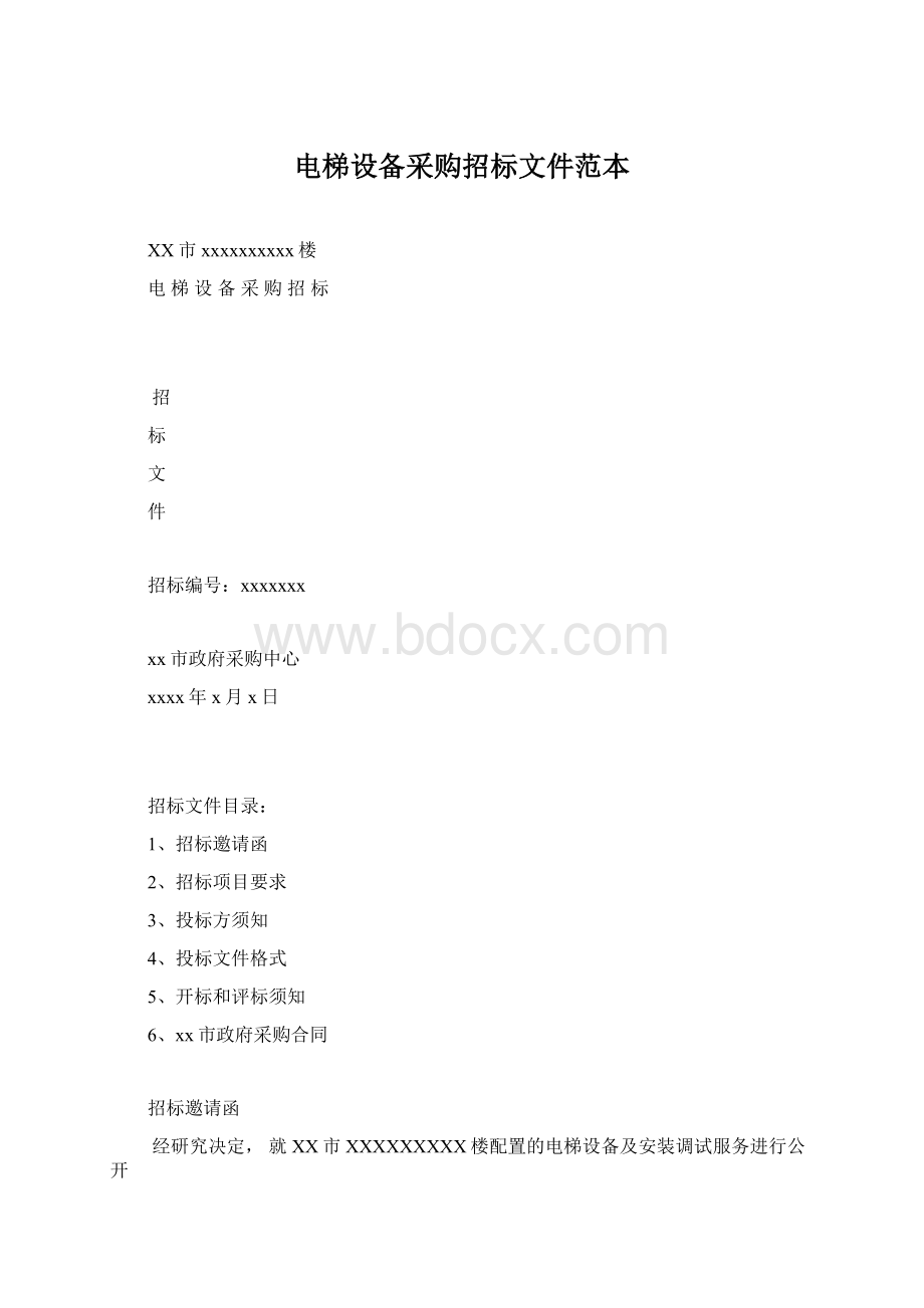 电梯设备采购招标文件范本.docx_第1页