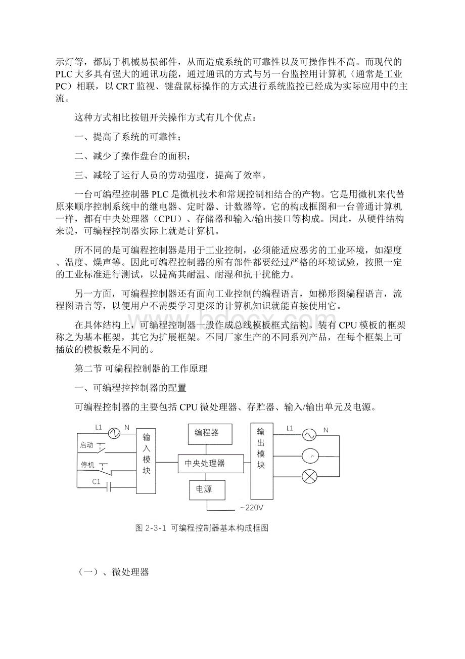 23 可编程逻辑控制器Word下载.docx_第2页