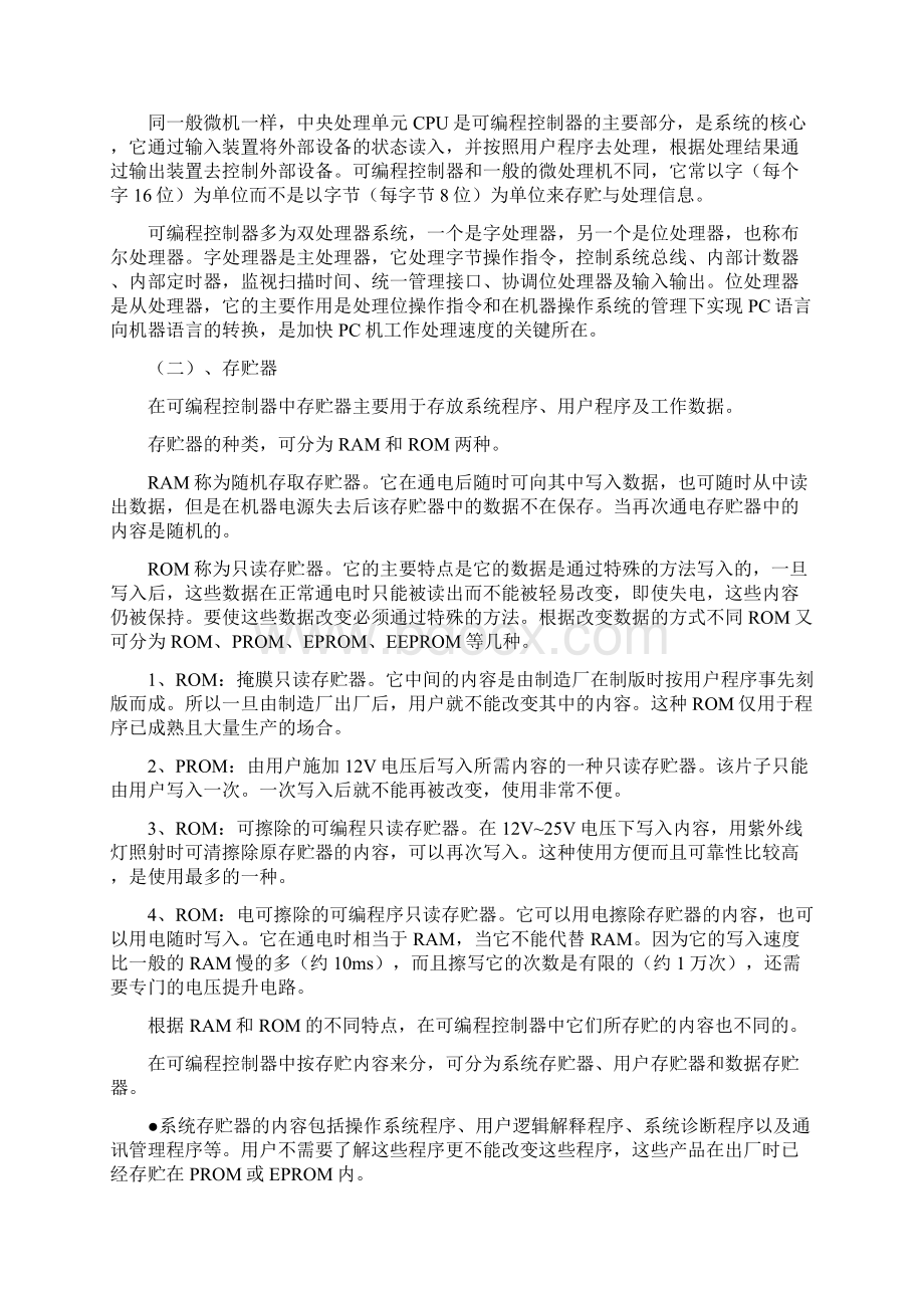 23 可编程逻辑控制器.docx_第3页