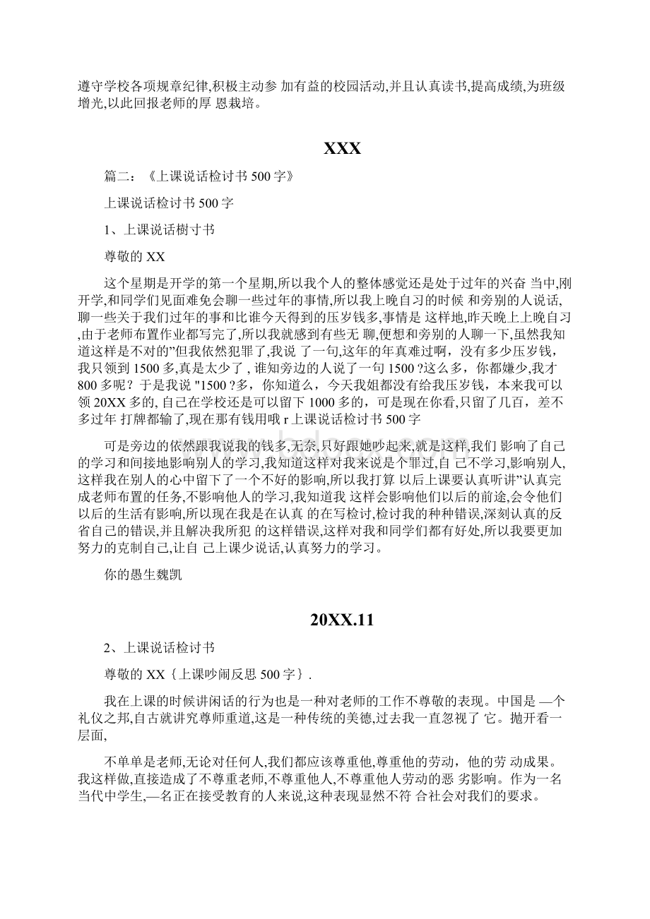 上课吵闹反思500字.docx_第3页