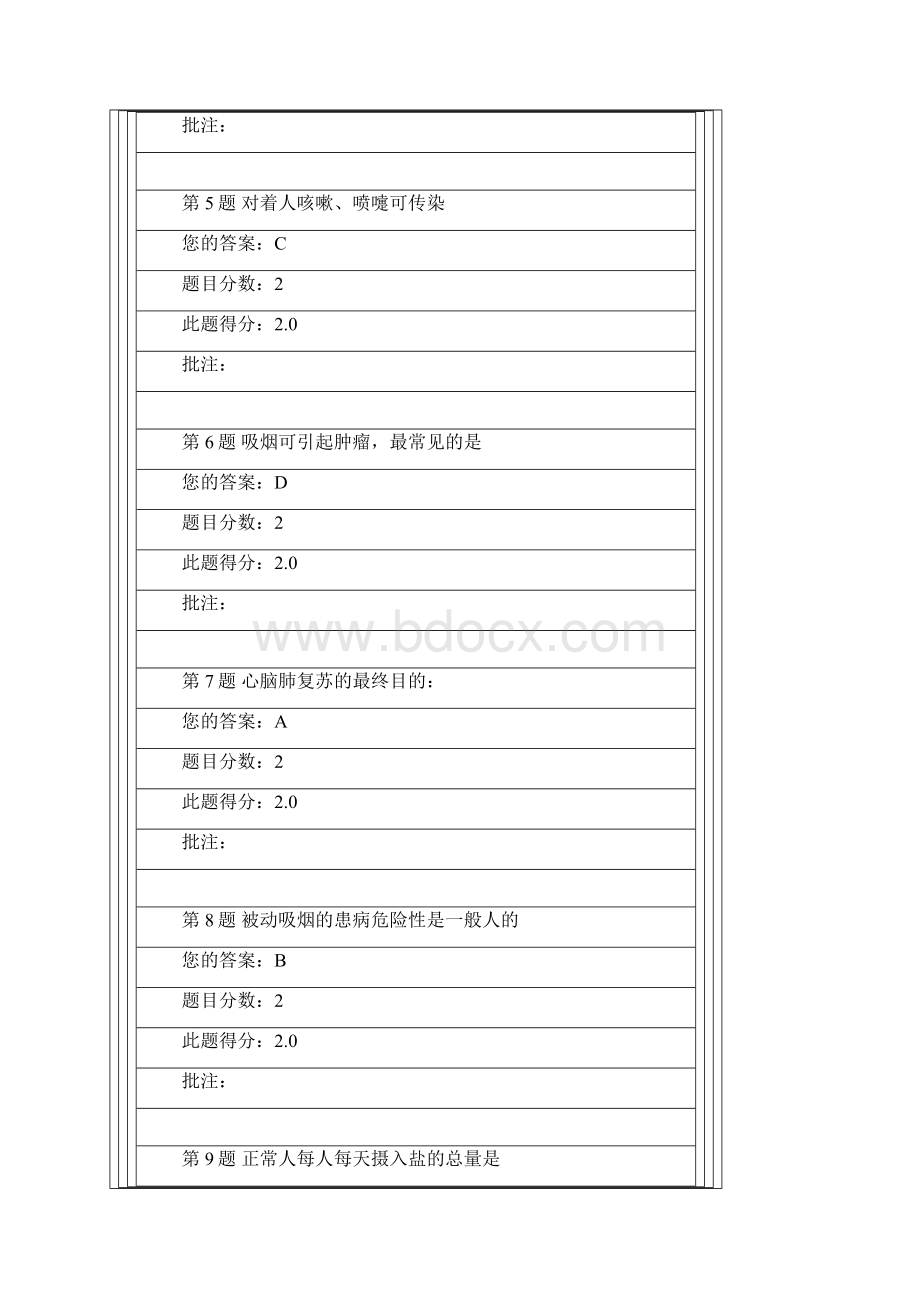 中国石油大学北京《健康教育学》在线考试答案.docx_第2页