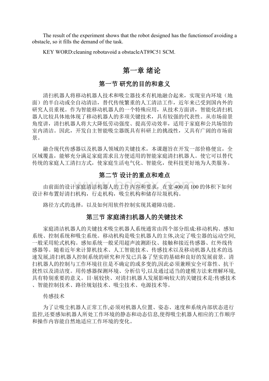 清扫机器人的结构设计Word文件下载.docx_第2页