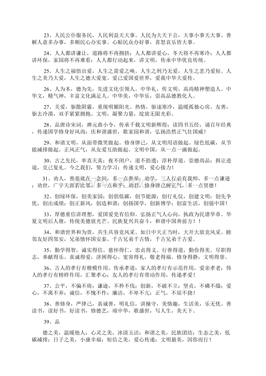 寄语大全之文明城市家长寄语文档格式.docx_第3页