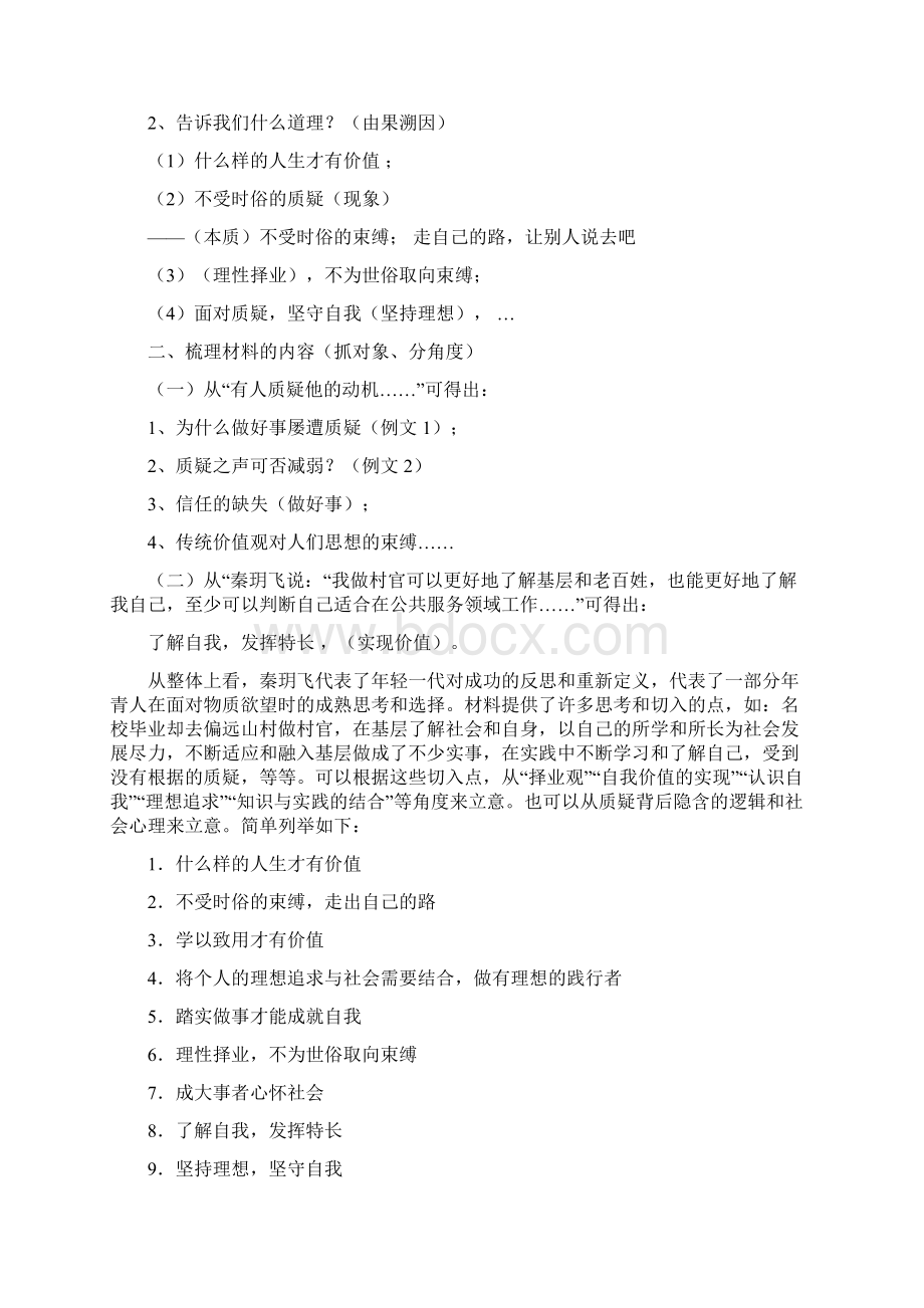 高三补充5届高三作文讲评资料显示.docx_第2页