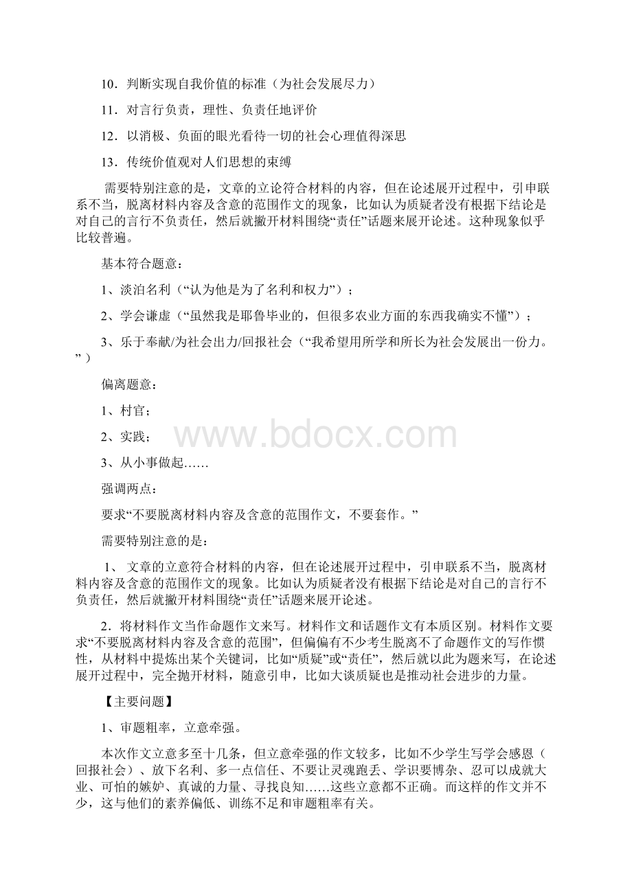 高三补充5届高三作文讲评资料显示.docx_第3页