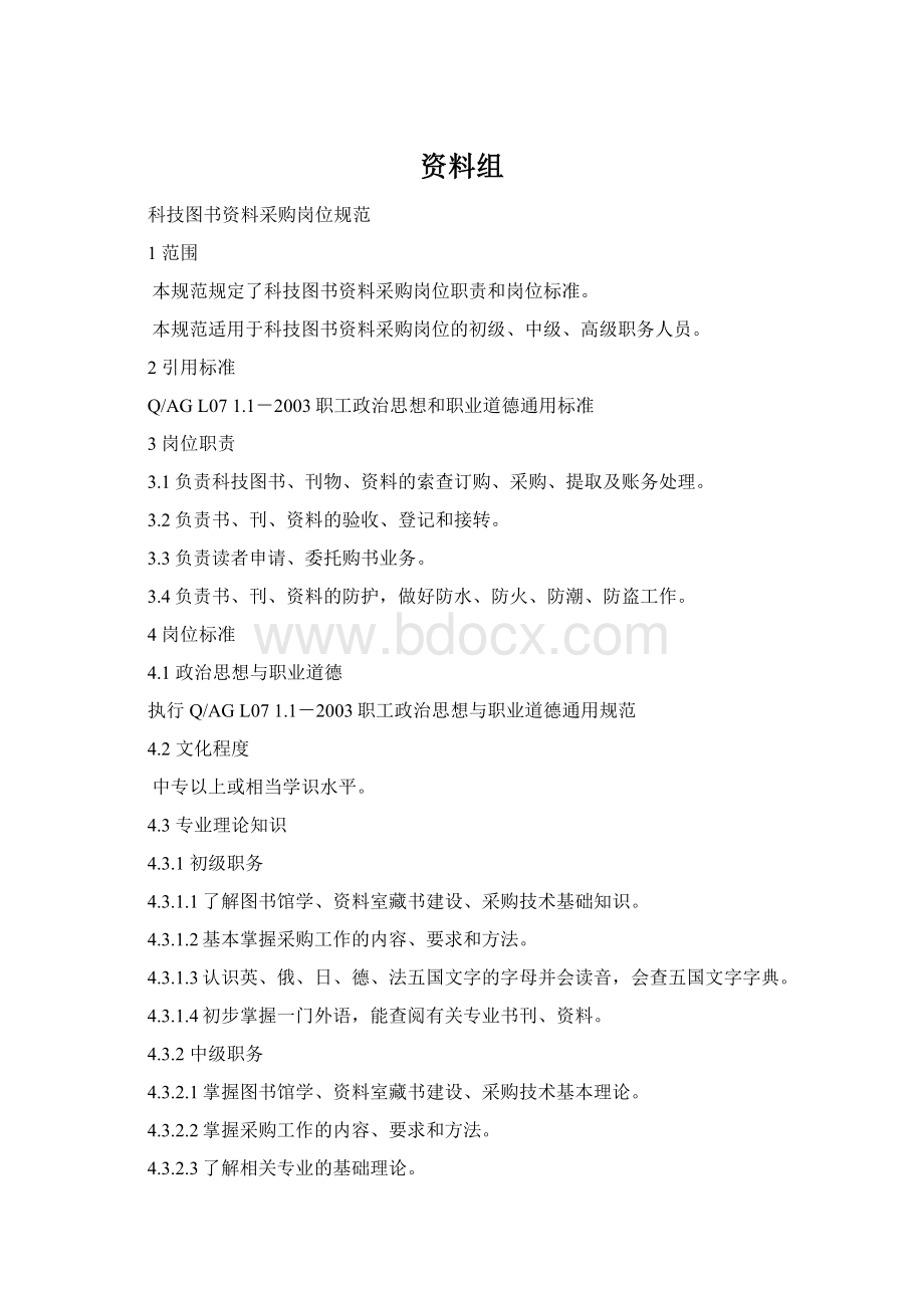 资料组Word文档格式.docx_第1页