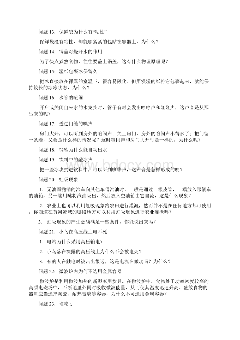 生活中的物理终稿Word文档下载推荐.docx_第2页