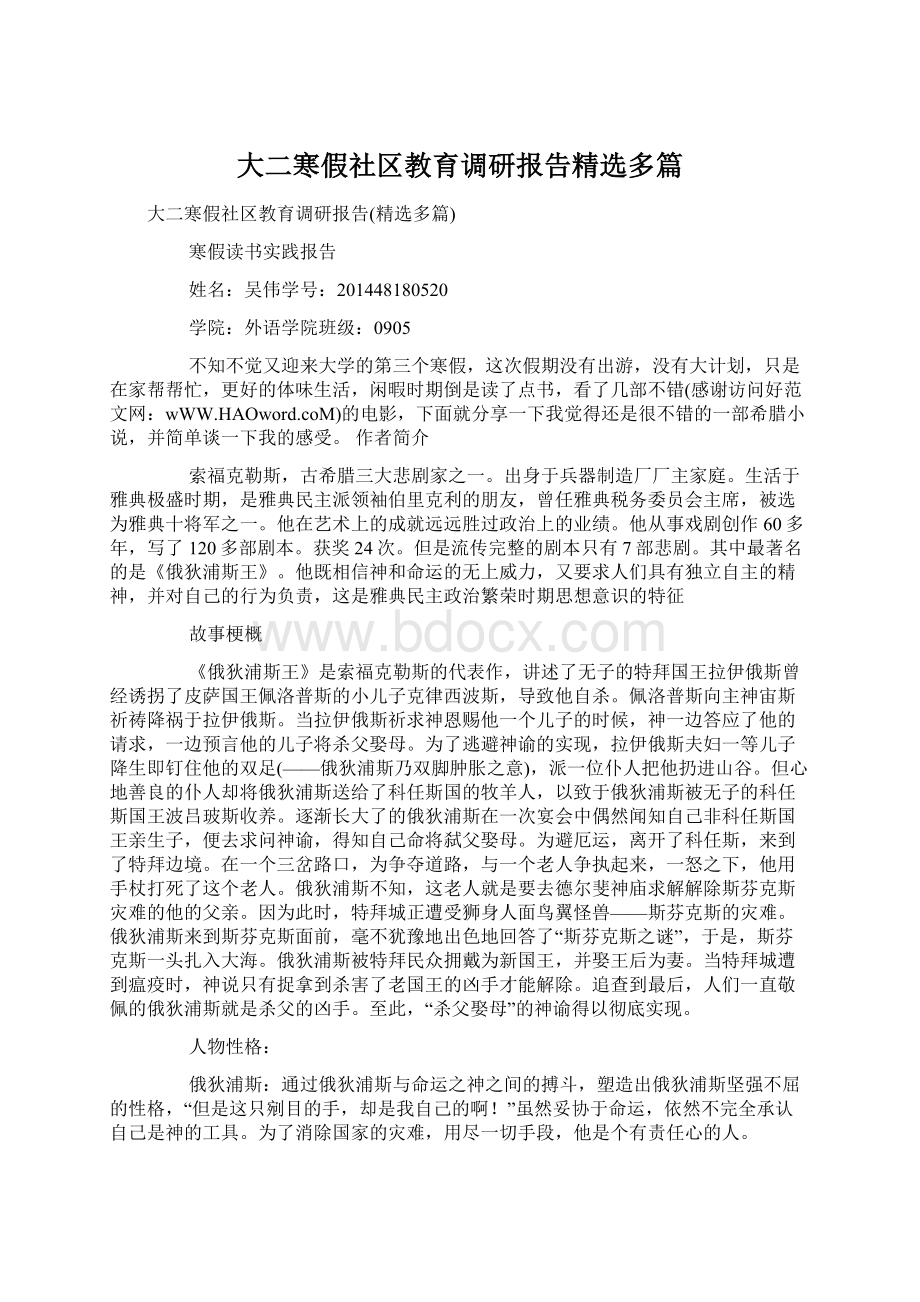 大二寒假社区教育调研报告精选多篇.docx_第1页