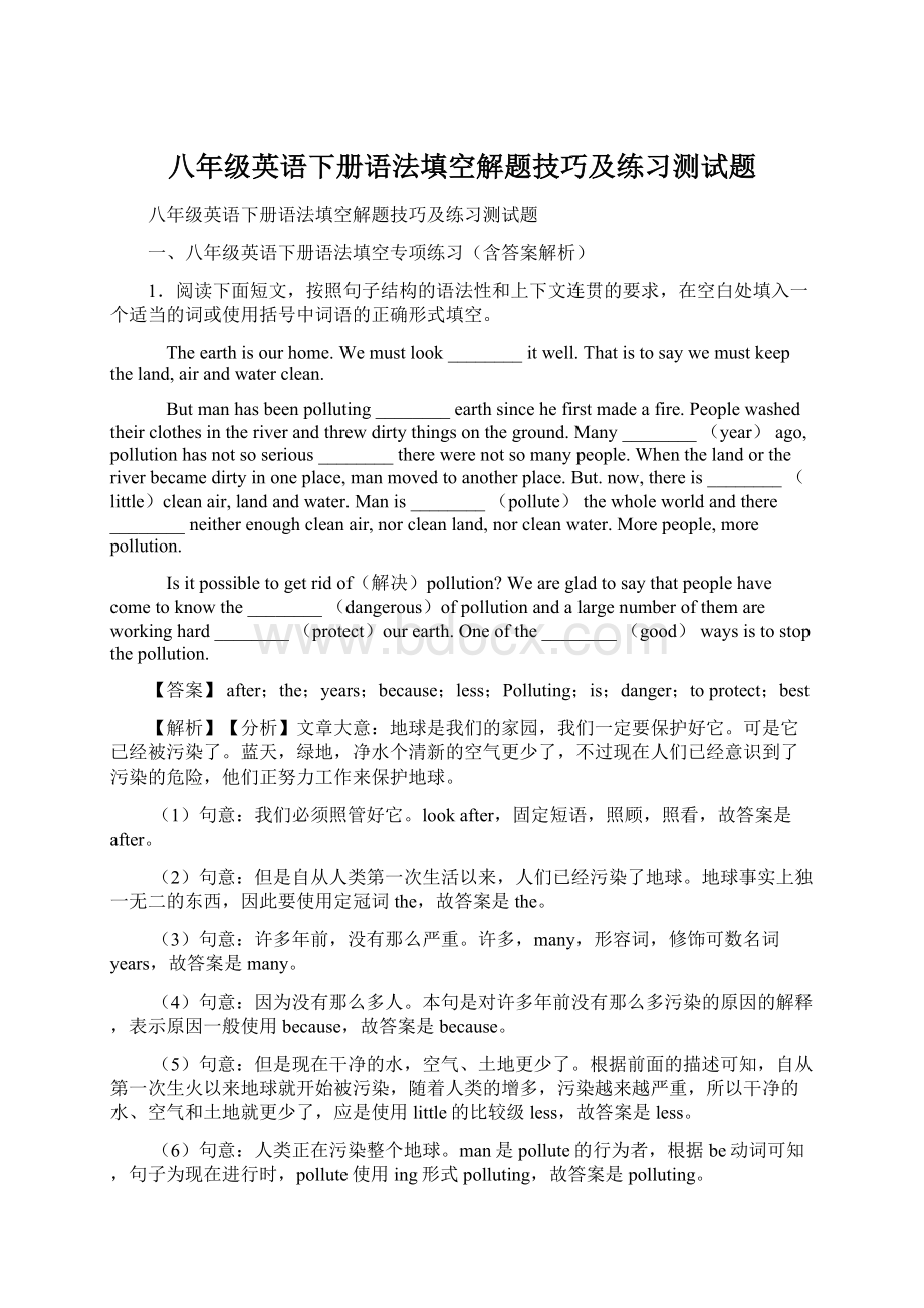 八年级英语下册语法填空解题技巧及练习测试题Word文档下载推荐.docx_第1页