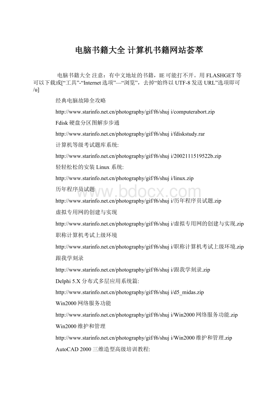 电脑书籍大全 计算机书籍网站荟萃Word文件下载.docx